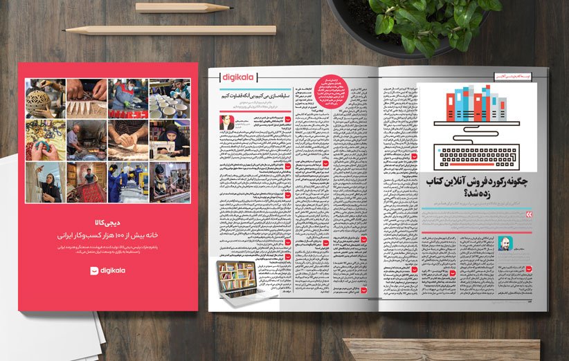چگونه دیجیکالا رکورد فروش آنلاین کتاب را زد؟ چگونه دیجیکالا رکورد فروش آنلاین کتاب را زد؟